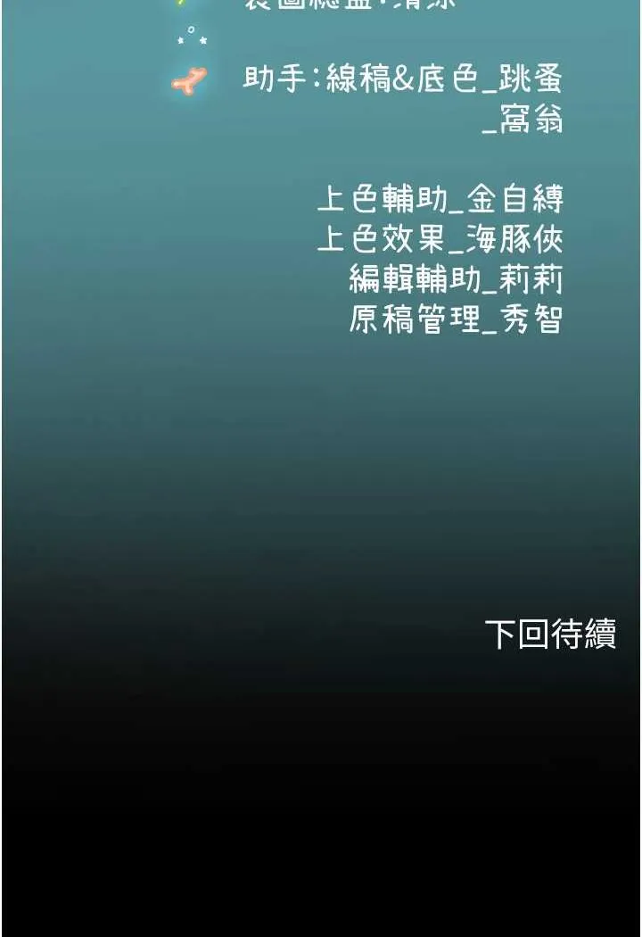 海女实习生 - 第87話-淫水與尿液交織的失禁秀 - page 100