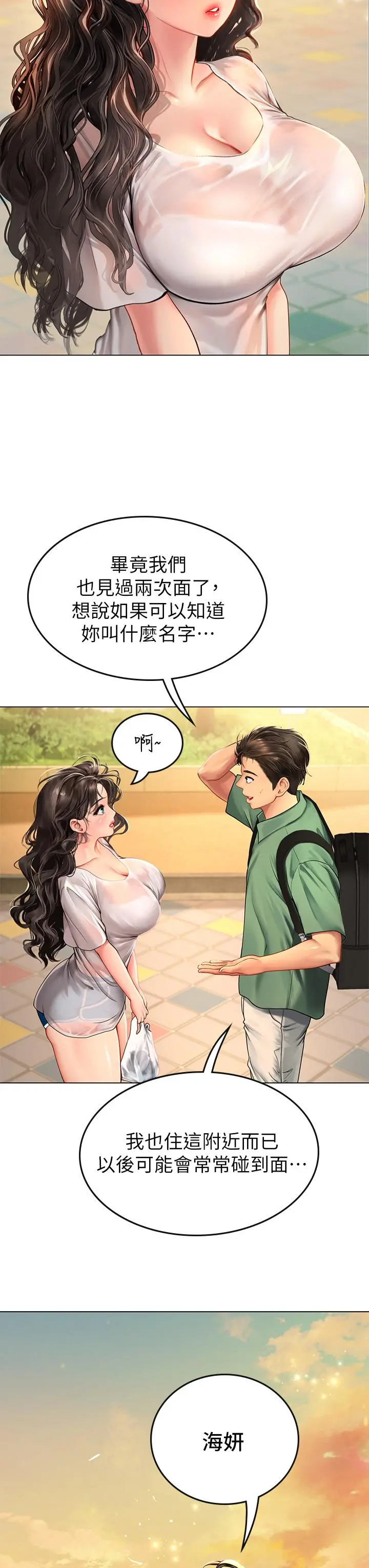 海女实习生 - 第3话-狂吸猛舔人妻酥胸 - page 29