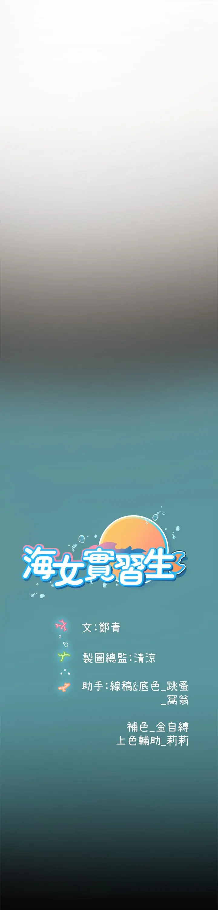 海女实习生 - 第3话-狂吸猛舔人妻酥胸 - page 70