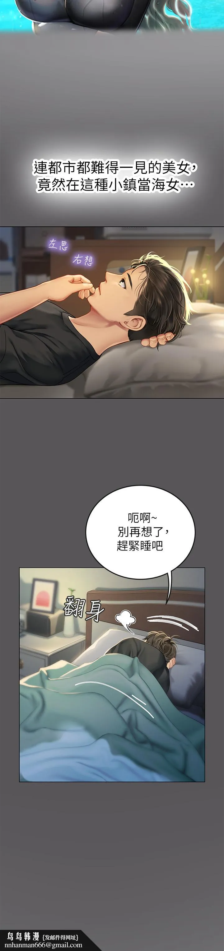 海女实习生 - 第2话-引人犯罪的性感胴体 - page 29