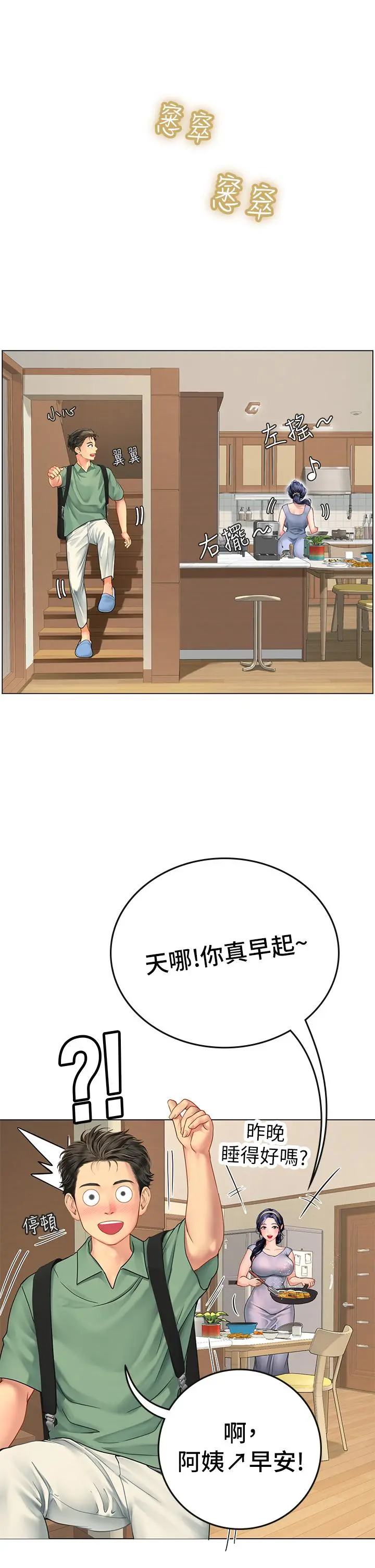 海女实习生 - 第2话-引人犯罪的性感胴体 - page 31