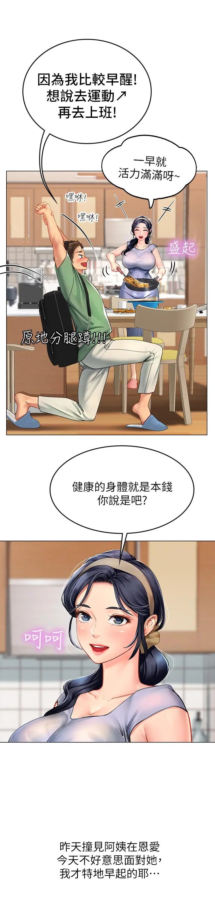 海女实习生 - 第2话-引人犯罪的性感胴体 - page 32