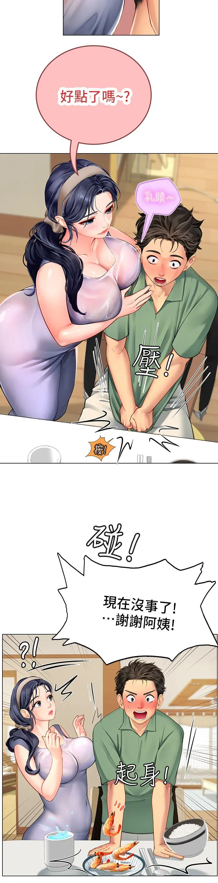 海女实习生 - 第2话-引人犯罪的性感胴体 - page 40