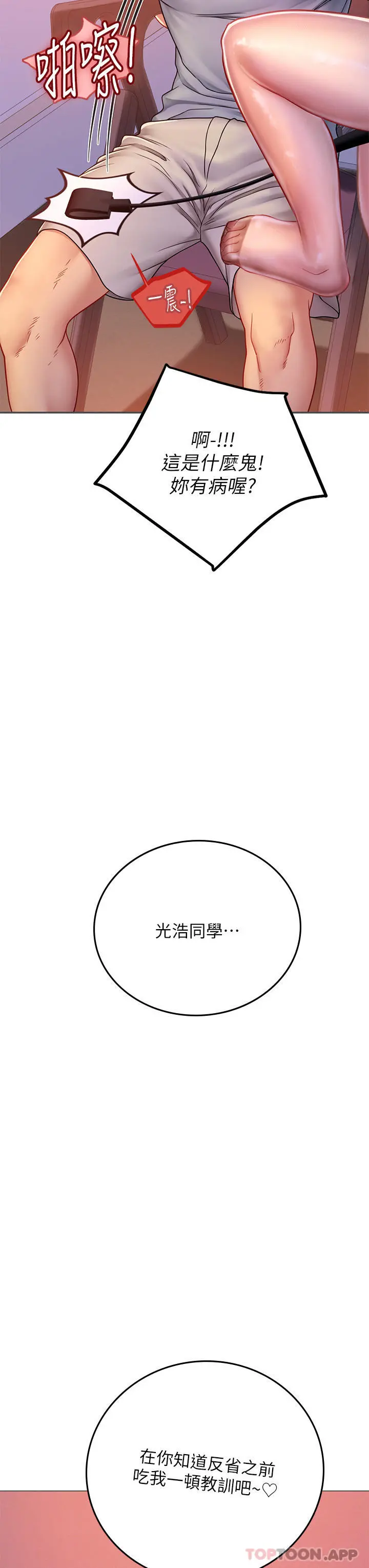 海女实习生 - 第39话-没满足我不准射 - page 3