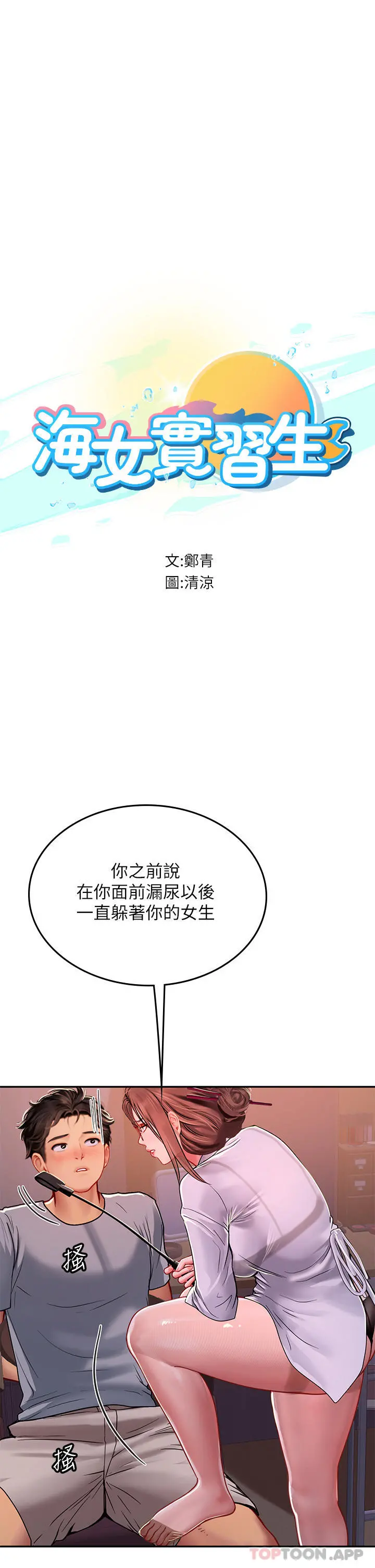海女实习生 - 第39话-没满足我不准射 - page 5