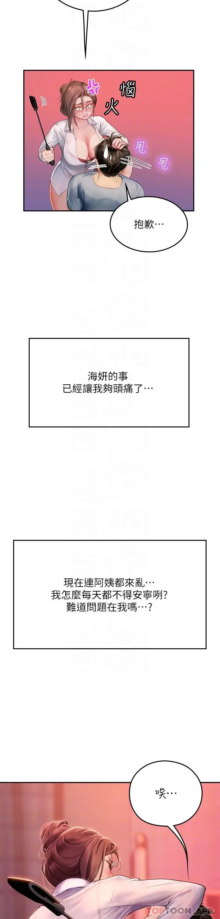 海女实习生 - 第39话-没满足我不准射 - page 10