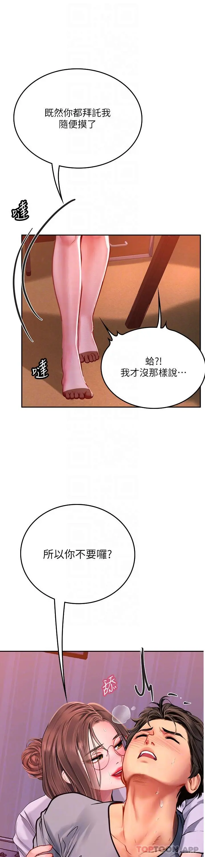 海女实习生 - 第39话-没满足我不准射 - page 18