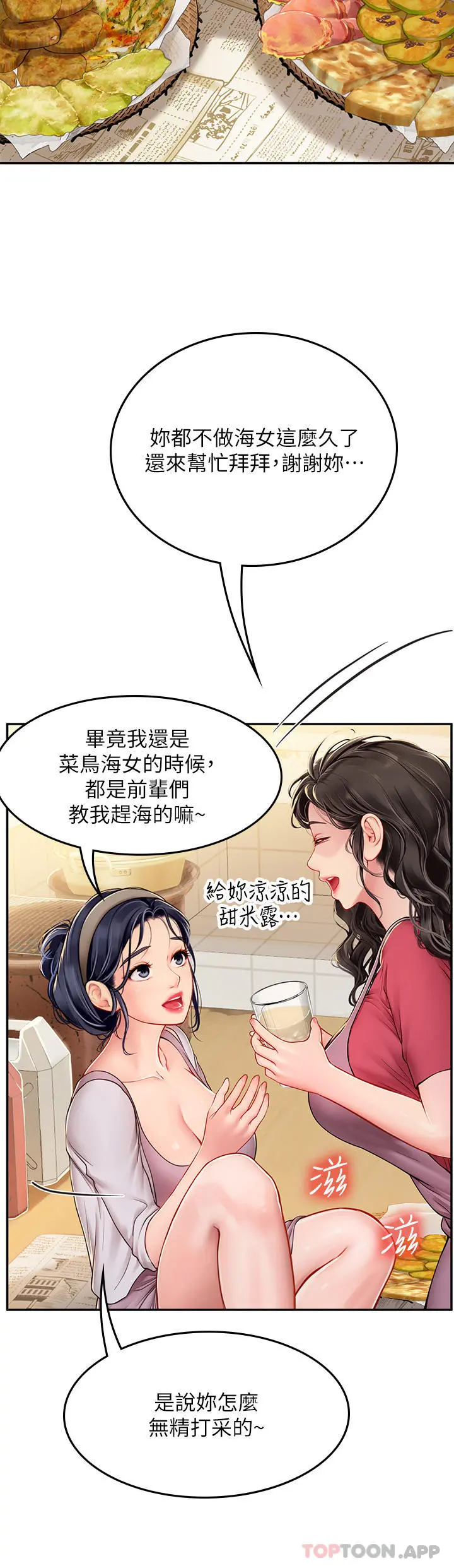 海女实习生 - 第39话-没满足我不准射 - page 27