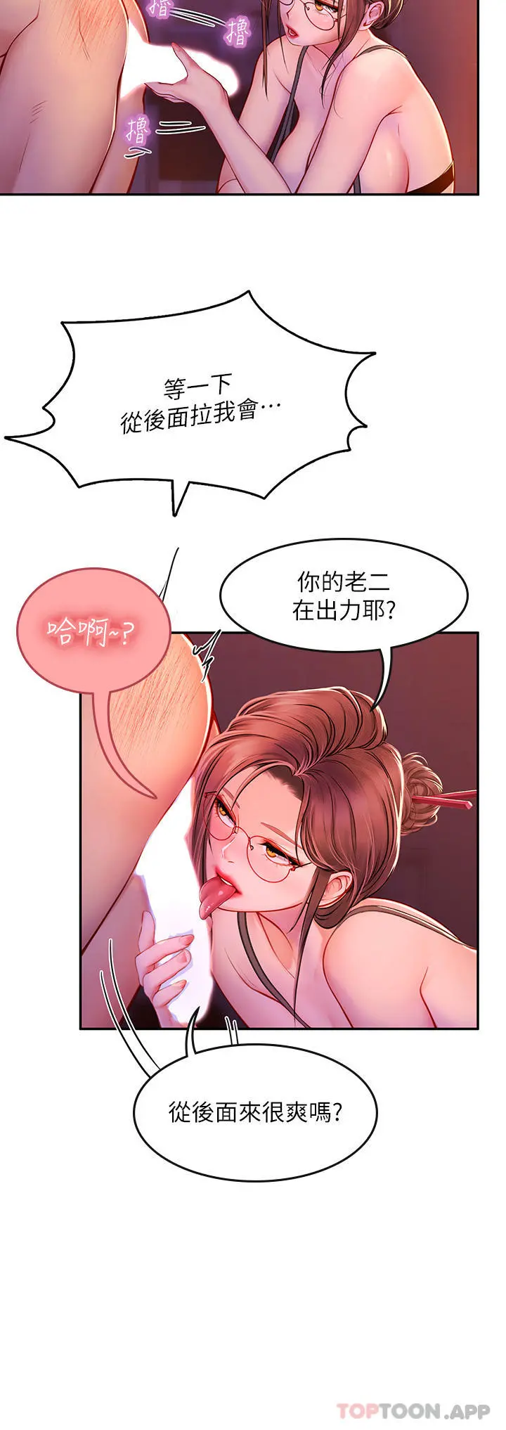 海女实习生 - 第39话-没满足我不准射 - page 39