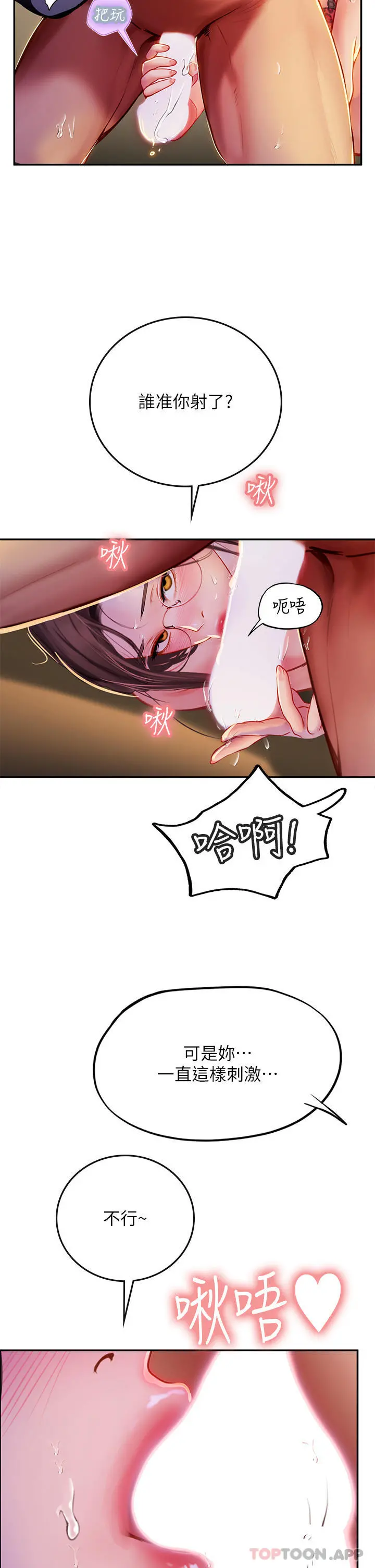 海女实习生 - 第39话-没满足我不准射 - page 41