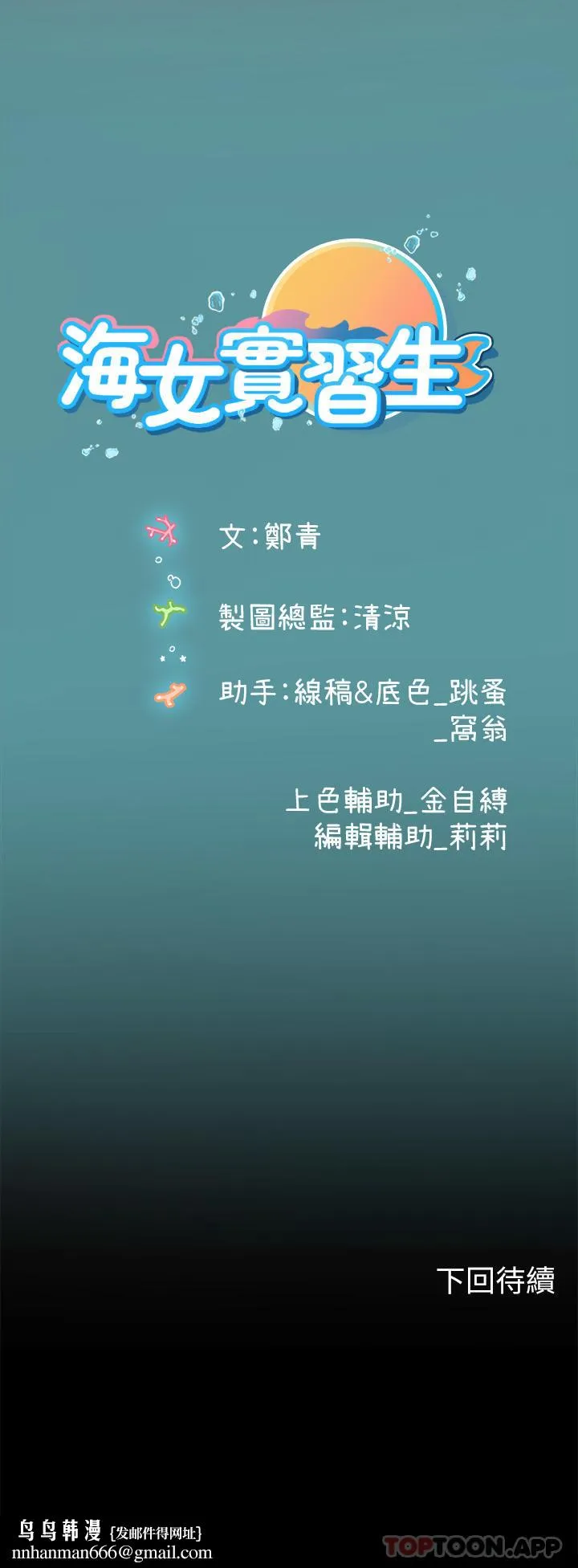 海女实习生 - 第39话-没满足我不准射 - page 49