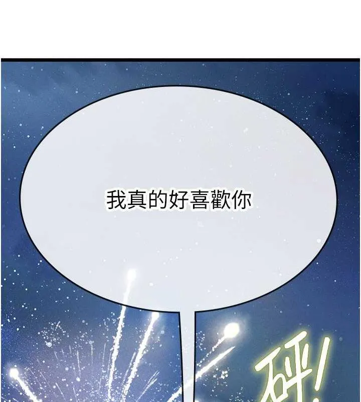海女实习生 - 第101話-擅闖洞房的不速之客 - page 2