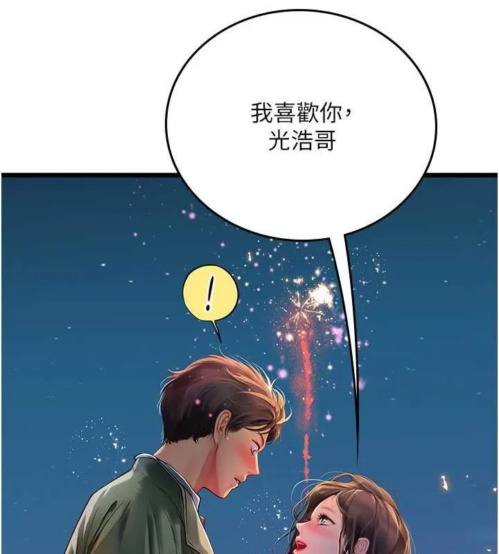 海女实习生 - 第101話-擅闖洞房的不速之客 - page 8