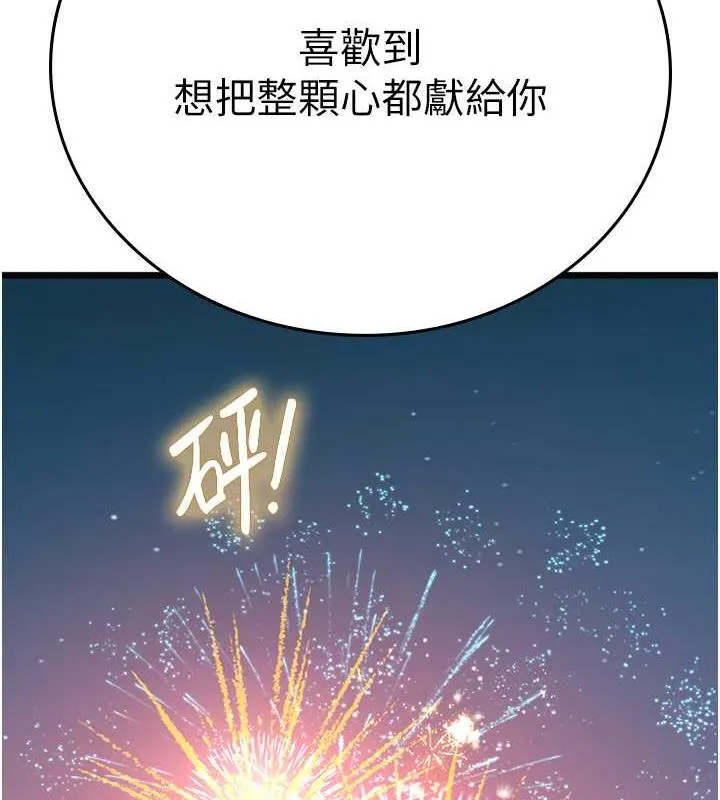 海女实习生 - 第101話-擅闖洞房的不速之客 - page 11