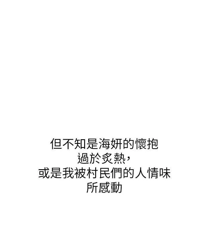 海女实习生 - 第101話-擅闖洞房的不速之客 - page 23
