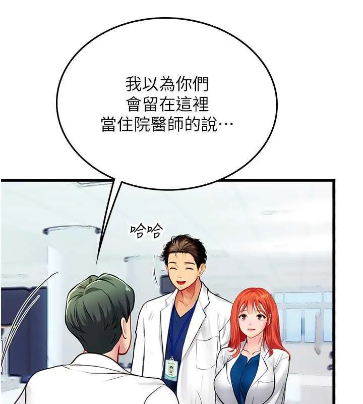海女实习生 - 第101話-擅闖洞房的不速之客 - page 35