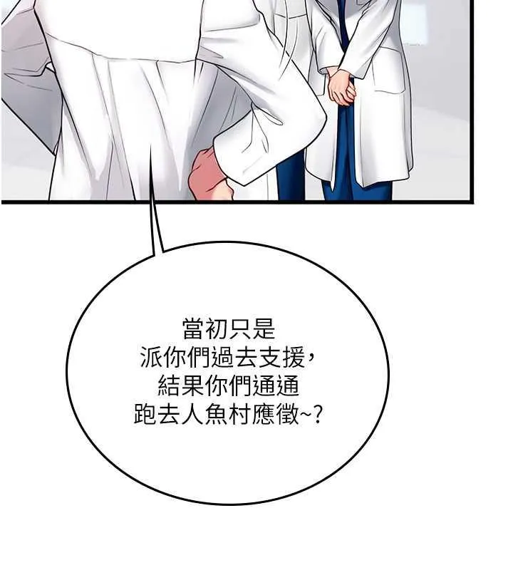 海女实习生 - 第101話-擅闖洞房的不速之客 - page 36