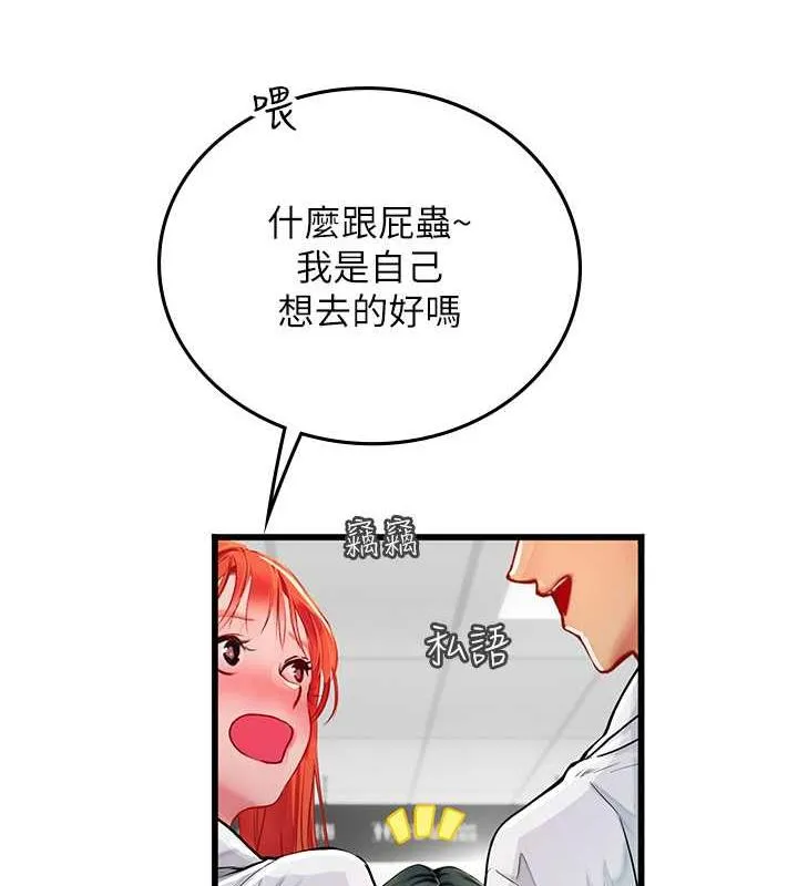 海女实习生 - 第101話-擅闖洞房的不速之客 - page 42