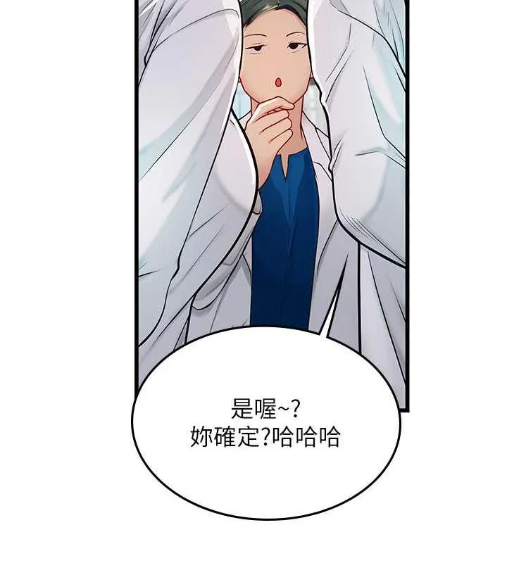 海女实习生 - 第101話-擅闖洞房的不速之客 - page 43