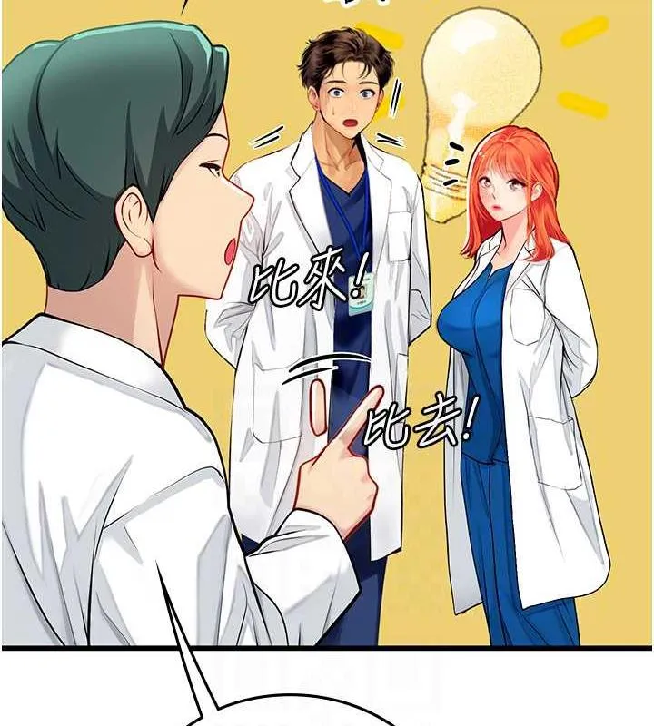 海女实习生 - 第101話-擅闖洞房的不速之客 - page 45