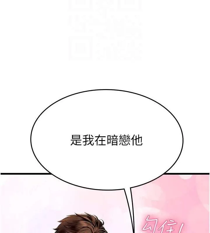 海女实习生 - 第101話-擅闖洞房的不速之客 - page 48