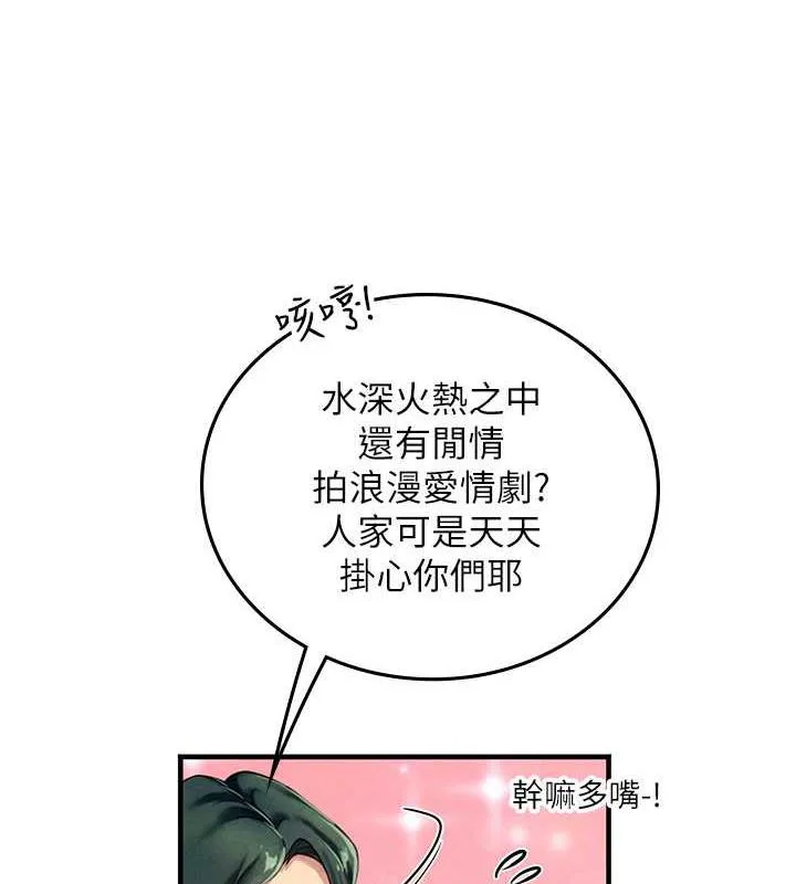 海女实习生 - 第101話-擅闖洞房的不速之客 - page 50
