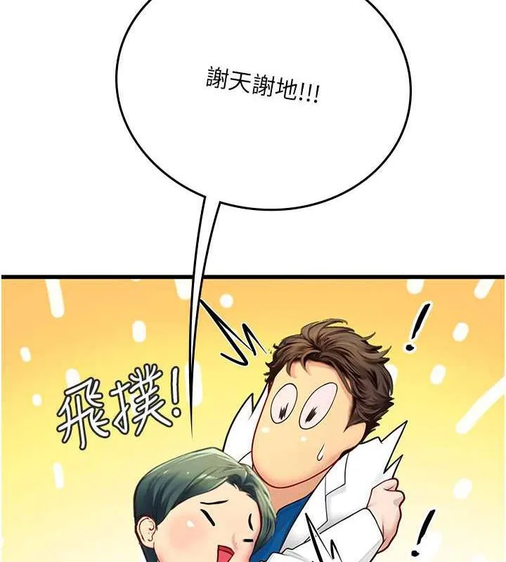 海女实习生 - 第101話-擅闖洞房的不速之客 - page 52