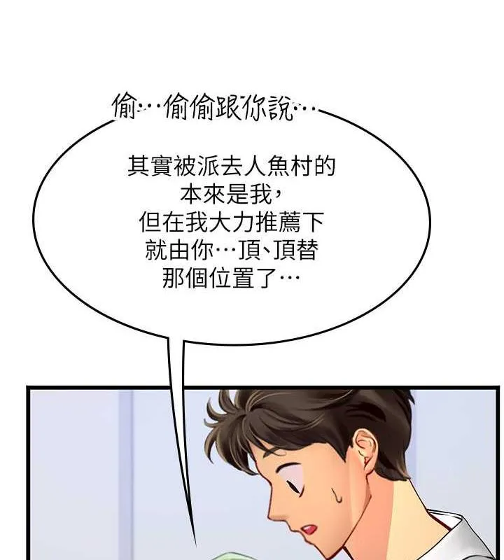 海女实习生 - 第101話-擅闖洞房的不速之客 - page 54