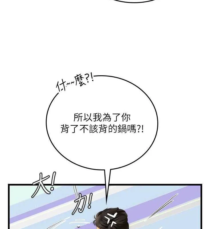 海女实习生 - 第101話-擅闖洞房的不速之客 - page 56