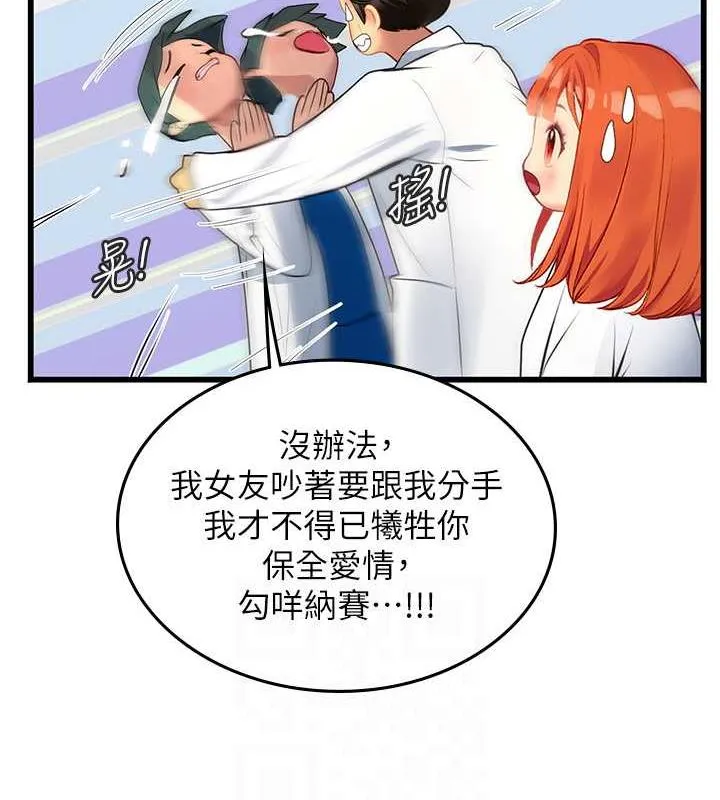 海女实习生 - 第101話-擅闖洞房的不速之客 - page 57