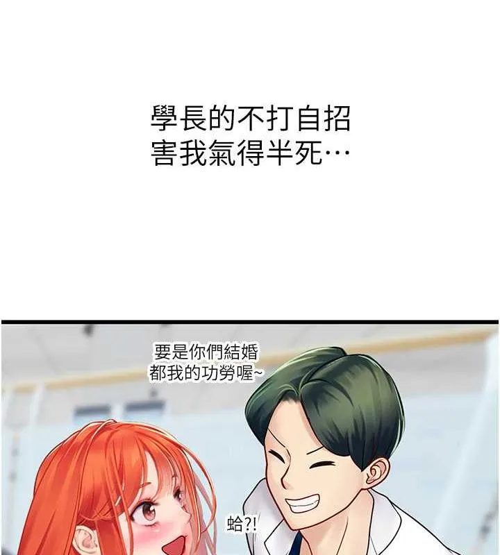 海女实习生 - 第101話-擅闖洞房的不速之客 - page 64