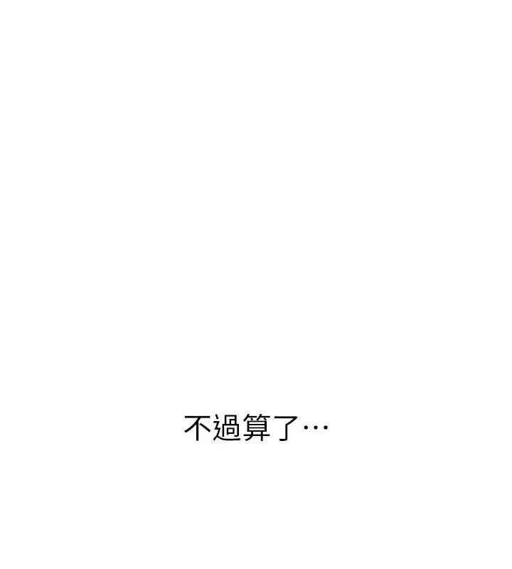 海女实习生 - 第101話-擅闖洞房的不速之客 - page 66