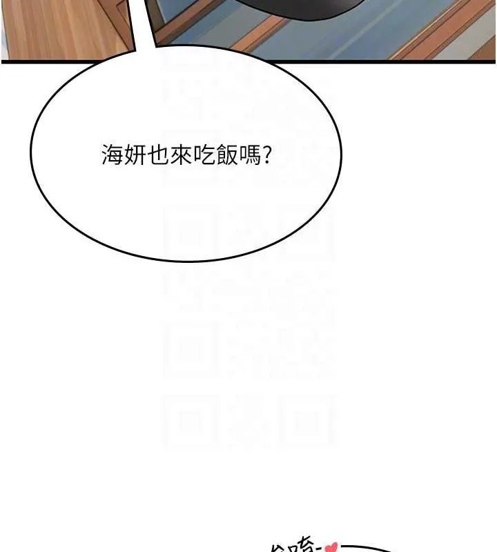 海女实习生 - 第101話-擅闖洞房的不速之客 - page 79