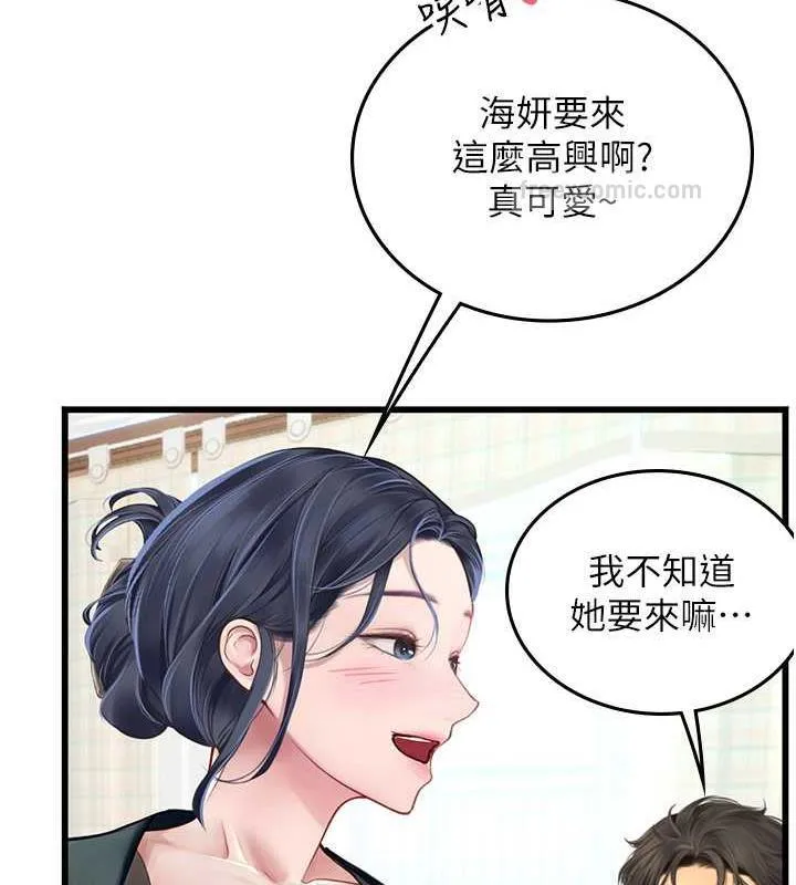 海女实习生 - 第101話-擅闖洞房的不速之客 - page 80