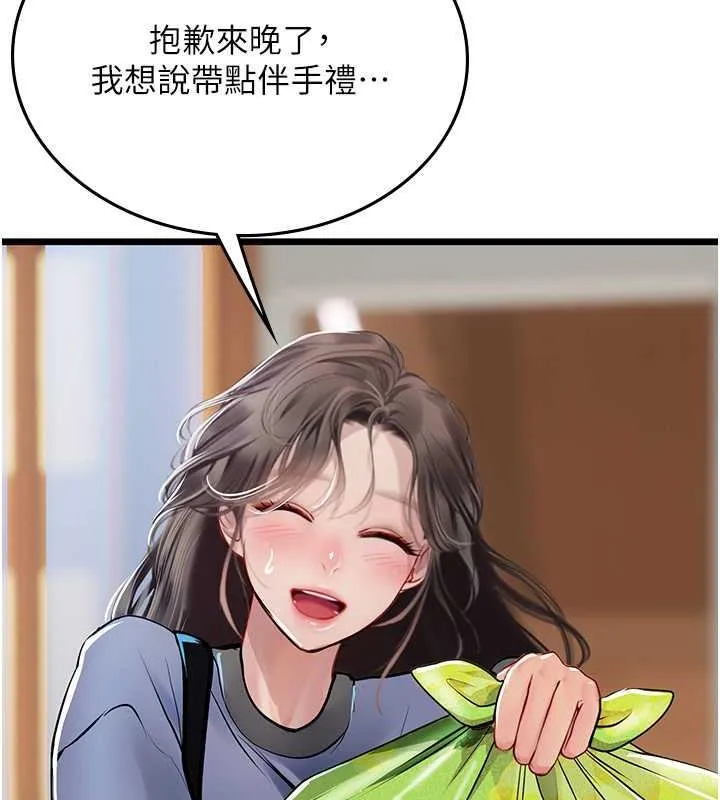 海女实习生 - 第101話-擅闖洞房的不速之客 - page 93