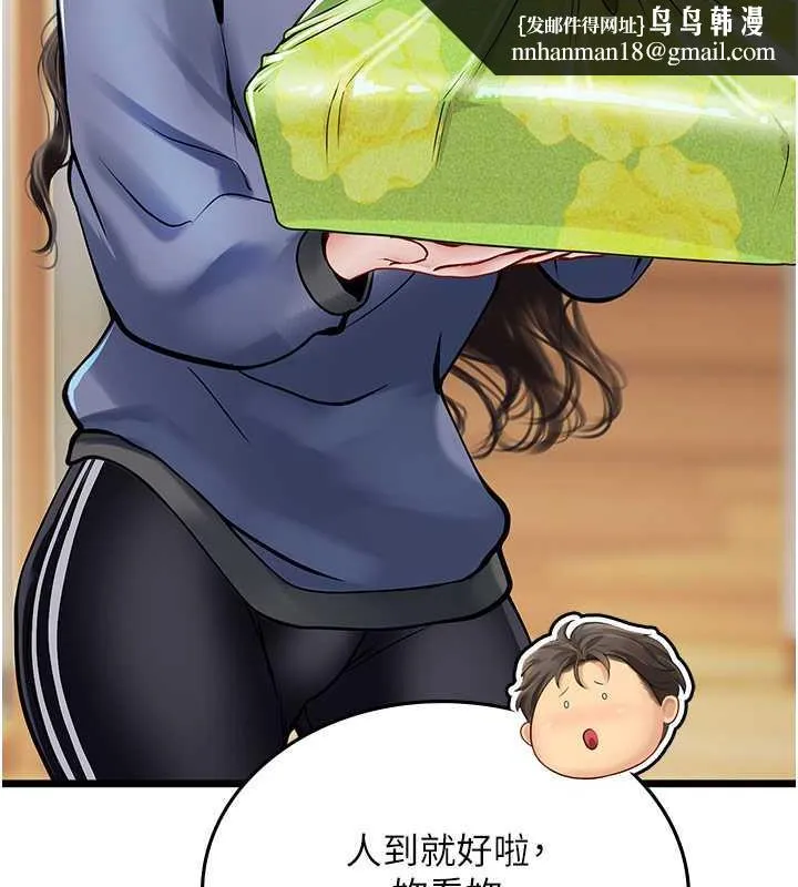 海女实习生 - 第101話-擅闖洞房的不速之客 - page 94