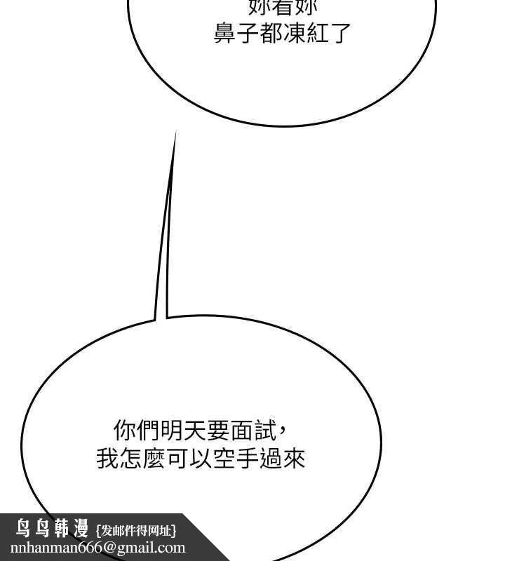 海女实习生 - 第101話-擅闖洞房的不速之客 - page 95