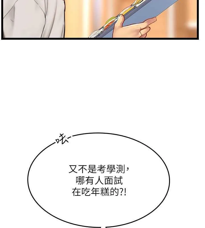 海女实习生 - 第101話-擅闖洞房的不速之客 - page 101