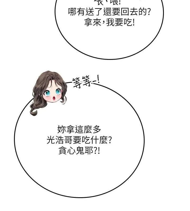 海女实习生 - 第101話-擅闖洞房的不速之客 - page 105