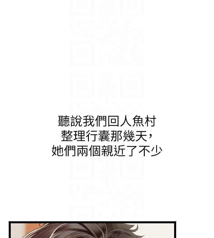 海女实习生 - 第101話-擅闖洞房的不速之客 - page 109
