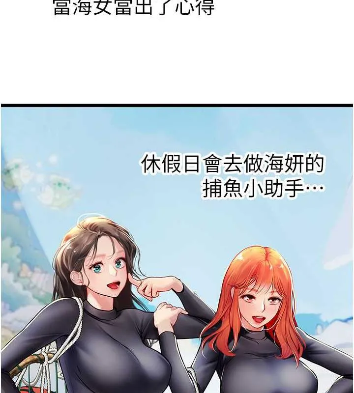 海女实习生 - 第101話-擅闖洞房的不速之客 - page 117