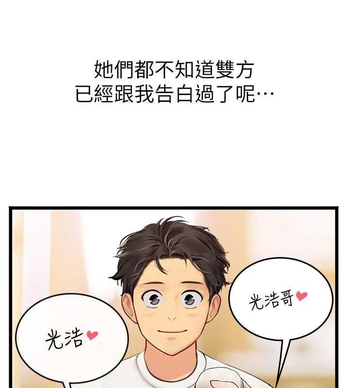 海女实习生 - 第101話-擅闖洞房的不速之客 - page 119