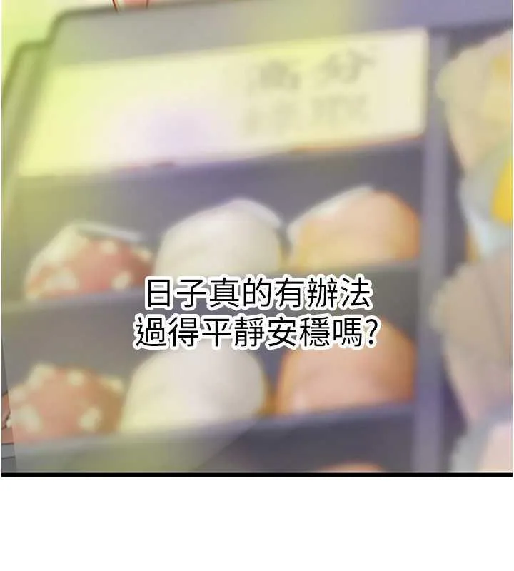 海女实习生 - 第101話-擅闖洞房的不速之客 - page 130