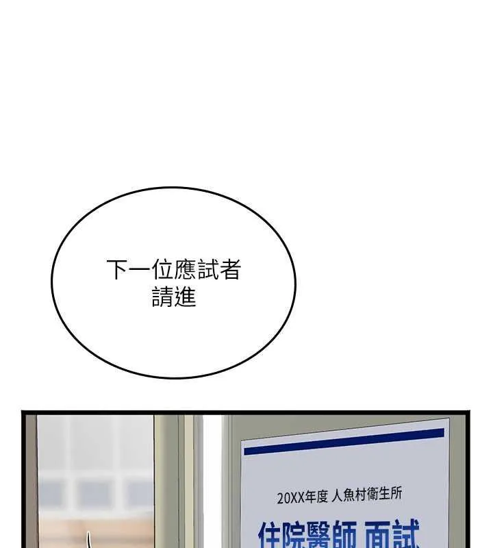 海女实习生 - 第101話-擅闖洞房的不速之客 - page 133