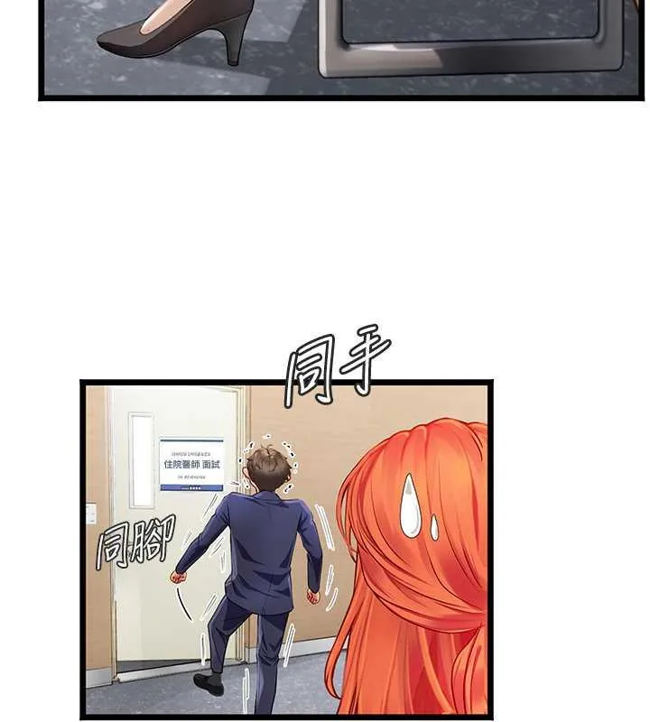 海女实习生 - 第101話-擅闖洞房的不速之客 - page 139
