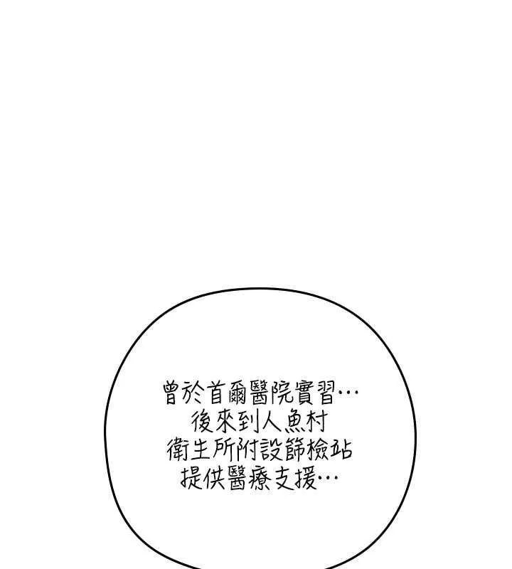 海女实习生 - 第101話-擅闖洞房的不速之客 - page 142