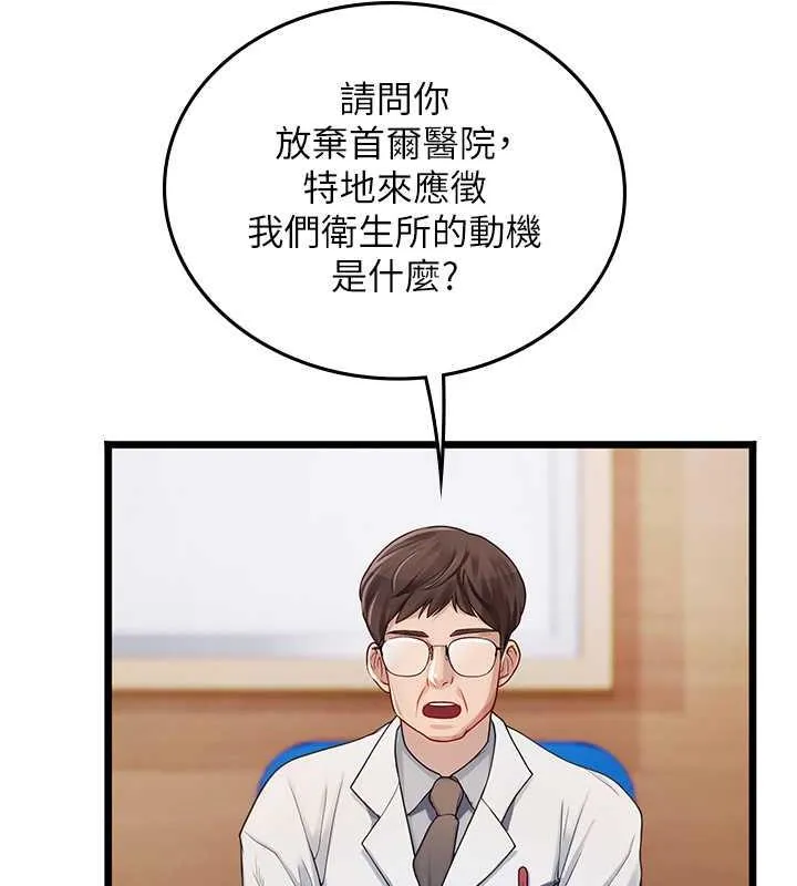 海女实习生 - 第101話-擅闖洞房的不速之客 - page 145