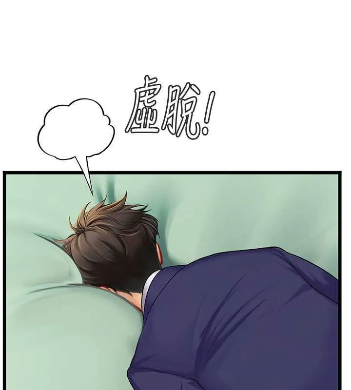 海女实习生 - 第101話-擅闖洞房的不速之客 - page 150