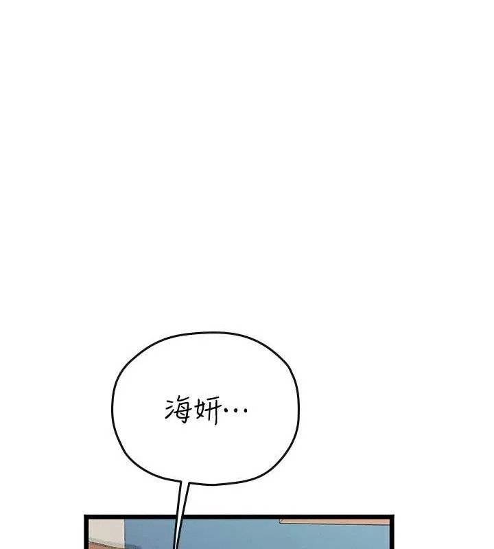 海女实习生 - 第101話-擅闖洞房的不速之客 - page 157