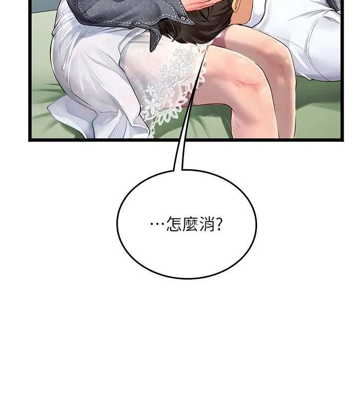 海女实习生 - 第101話-擅闖洞房的不速之客 - page 164